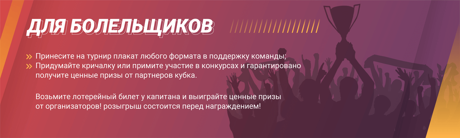 Кубок ритейла - для болельщиков