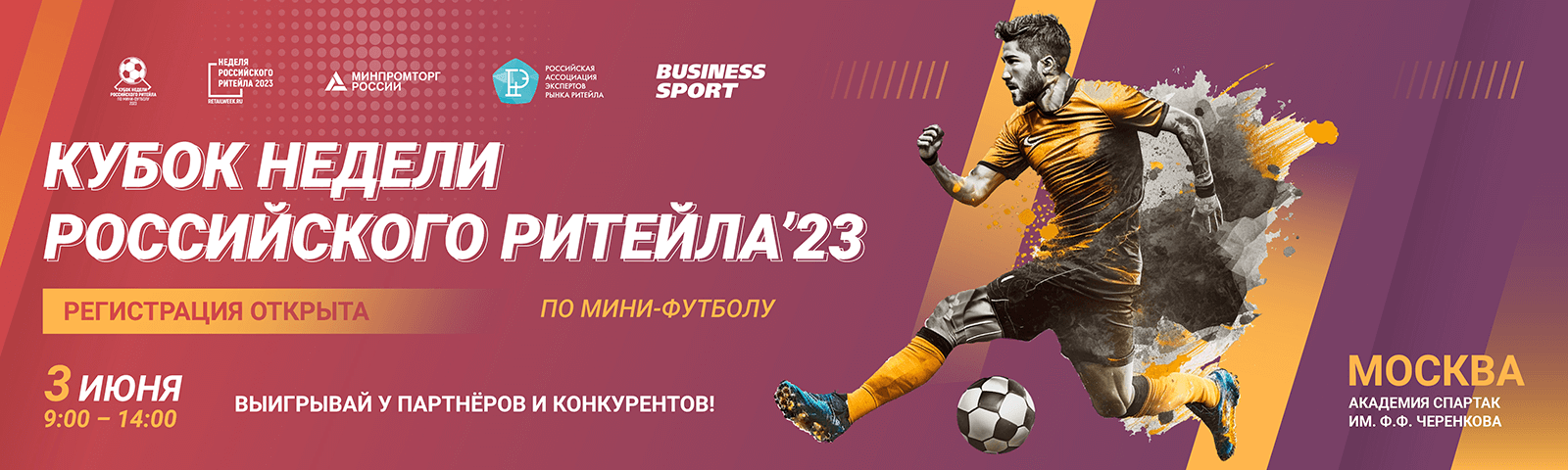 Кубок НРР-2023 - реги­страция открыта!